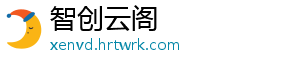 智创云阁手机访问